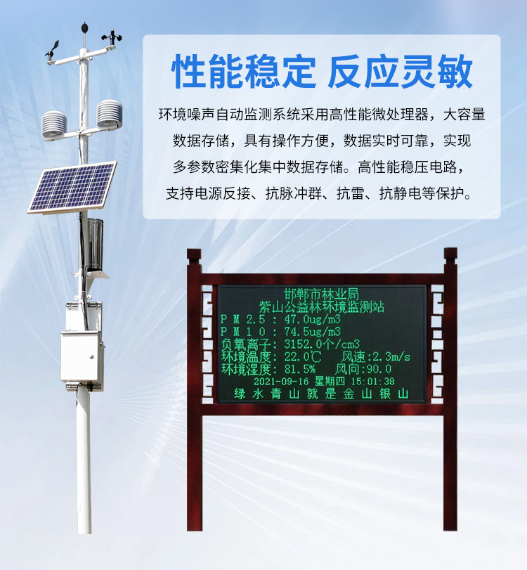 FM-ZSXT環(huán)境噪聲自動(dòng)監(jiān)測(cè)系統(tǒng)
環(huán)境噪聲自動(dòng)監(jiān)測(cè)系統(tǒng)是在監(jiān)測(cè)點(diǎn)位采用連續(xù)自動(dòng)監(jiān)測(cè)儀器對(duì)環(huán)境噪聲（聲環(huán)境功能區(qū)噪聲、交通 噪聲、固定污染源噪聲等）進(jìn)行連續(xù)的數(shù)據(jù)采集、處理和分析的儀器系統(tǒng)。
環(huán)境噪聲自動(dòng)監(jiān)測(cè)系統(tǒng)主要 由噪聲自動(dòng)監(jiān)測(cè)子站、管理控制中心及數(shù)據(jù)傳輸系統(tǒng)組成。自動(dòng)監(jiān)測(cè)子站由噪聲監(jiān)測(cè)終端、全天候戶 外傳聲器單元、GPS、氣象、車流量、各種選配部件、不間斷電源（UPS）、數(shù)據(jù)傳輸設(shè)備、固定站設(shè) 施等構(gòu)成，管理控制中心主要由數(shù)據(jù)通信服務(wù)器、數(shù)據(jù)存儲(chǔ)服務(wù)器、噪聲計(jì)算工作站、管理系統(tǒng)、信 息發(fā)布系統(tǒng)等構(gòu)成。