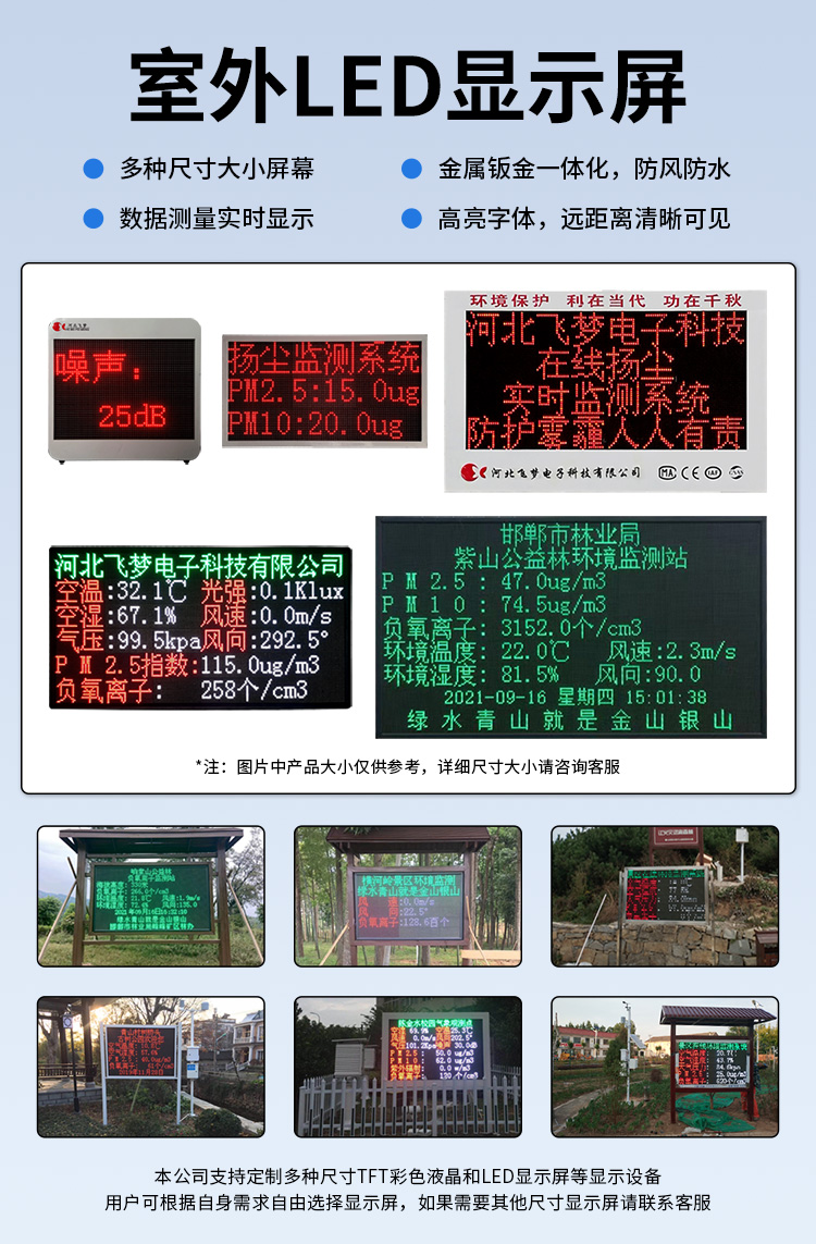 FM-ZSXT環(huán)境噪聲自動(dòng)監(jiān)測(cè)系統(tǒng)
環(huán)境噪聲自動(dòng)監(jiān)測(cè)系統(tǒng)是在監(jiān)測(cè)點(diǎn)位采用連續(xù)自動(dòng)監(jiān)測(cè)儀器對(duì)環(huán)境噪聲（聲環(huán)境功能區(qū)噪聲、交通 噪聲、固定污染源噪聲等）進(jìn)行連續(xù)的數(shù)據(jù)采集、處理和分析的儀器系統(tǒng)。
環(huán)境噪聲自動(dòng)監(jiān)測(cè)系統(tǒng)主要 由噪聲自動(dòng)監(jiān)測(cè)子站、管理控制中心及數(shù)據(jù)傳輸系統(tǒng)組成。自動(dòng)監(jiān)測(cè)子站由噪聲監(jiān)測(cè)終端、全天候戶 外傳聲器單元、GPS、氣象、車流量、各種選配部件、不間斷電源（UPS）、數(shù)據(jù)傳輸設(shè)備、固定站設(shè) 施等構(gòu)成，管理控制中心主要由數(shù)據(jù)通信服務(wù)器、數(shù)據(jù)存儲(chǔ)服務(wù)器、噪聲計(jì)算工作站、管理系統(tǒng)、信 息發(fā)布系統(tǒng)等構(gòu)成。