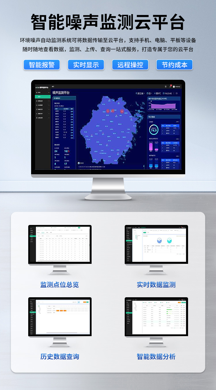 FM-ZSXT環(huán)境噪聲自動(dòng)監(jiān)測(cè)系統(tǒng)
環(huán)境噪聲自動(dòng)監(jiān)測(cè)系統(tǒng)是在監(jiān)測(cè)點(diǎn)位采用連續(xù)自動(dòng)監(jiān)測(cè)儀器對(duì)環(huán)境噪聲（聲環(huán)境功能區(qū)噪聲、交通 噪聲、固定污染源噪聲等）進(jìn)行連續(xù)的數(shù)據(jù)采集、處理和分析的儀器系統(tǒng)。
環(huán)境噪聲自動(dòng)監(jiān)測(cè)系統(tǒng)主要 由噪聲自動(dòng)監(jiān)測(cè)子站、管理控制中心及數(shù)據(jù)傳輸系統(tǒng)組成。自動(dòng)監(jiān)測(cè)子站由噪聲監(jiān)測(cè)終端、全天候戶 外傳聲器單元、GPS、氣象、車流量、各種選配部件、不間斷電源（UPS）、數(shù)據(jù)傳輸設(shè)備、固定站設(shè) 施等構(gòu)成，管理控制中心主要由數(shù)據(jù)通信服務(wù)器、數(shù)據(jù)存儲(chǔ)服務(wù)器、噪聲計(jì)算工作站、管理系統(tǒng)、信 息發(fā)布系統(tǒng)等構(gòu)成。